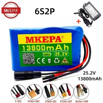 MKEPA 6S2P 18650 литиево-йонна батерия 25,2 В 13800 ма Електрически Велосипед, Мотопед /Електрическа /акумулаторна Литиево-йонна Батерия, Адаптивни конектор