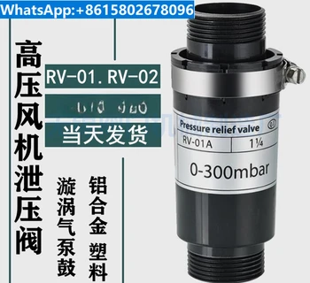 Клапан за понижаване на налягането на вентилатора високо налягане RV-01 RV-02 завъртете въздушна помпа вакуум помпа пластмасов клапан за понижаване на налягането на вентилатор